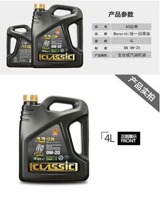 統(tǒng)一潤滑油經(jīng)典A3 0W-20 SN級全合成機油 卓越性能與高效保護的完美融合