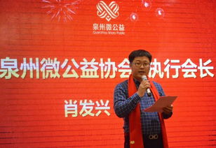 泉州微公益第一屆理事會第四次會議舉行