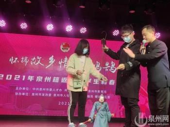 家鄉機會多多等著你 泉州籍返鄉大學生新春歡聚話發展