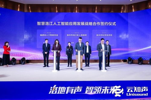 洛地有聲 智領未來 云知聲攜手高能級伙伴助力泉州人工智能產業發展