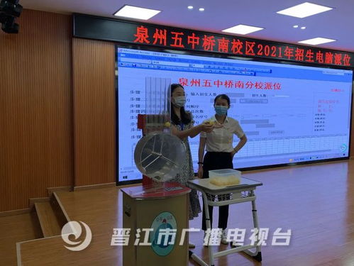 名單出爐 泉州五中橋南校區初一招生派位結果揭曉
