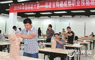2015福建省陶瓷成型職業(yè)技能競賽在泉州舉行