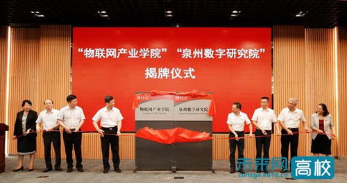 華僑大學與泉州市共建物聯(lián)網(wǎng)產(chǎn)業(yè)學院和泉州數(shù)字研究院