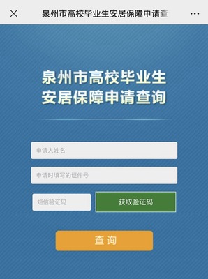 辦實事 | 泉州人社部門解讀安居補助熱點問題 鼓勵高校畢業生來泉就業創業
