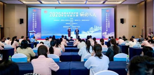 2025年福建省養老護理職業技能大賽圓滿落幕 泉州護理人才展現卓越風采