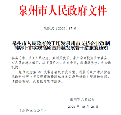 泉州市出臺(tái)新政策力促企業(yè)改制掛牌上市 人才驅(qū)動(dòng)成關(guān)鍵引擎
