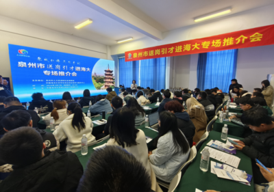海絲名城遇見海洋大學(xué) 泉州市送崗引才專場(chǎng)推介會(huì)走進(jìn)中國(guó)海洋大學(xué)