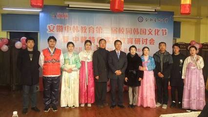 安徽中韓教育第二屆校園韓國(guó)文化節(jié)暨中韓特色實(shí)驗(yàn)教育研討會(huì)在合肥藝術(shù)中學(xué)成功舉辦