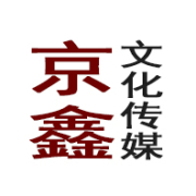 北京京鑫文化傳媒 架起藝術(shù)傳承與大眾互動(dòng)的橋梁
